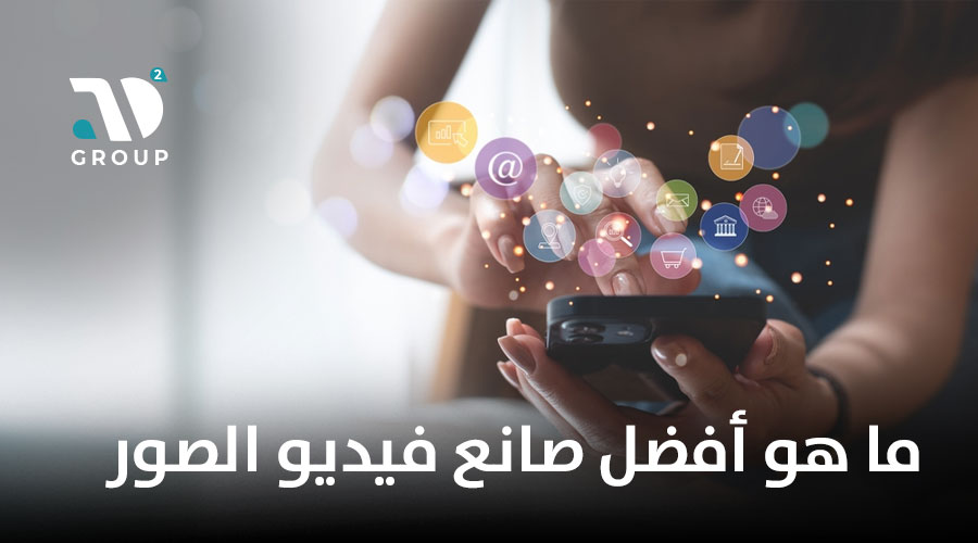 ما هو أفضل صانع فيديو الصور؟