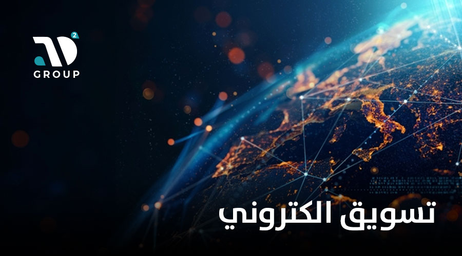 تسويق الكتروني
