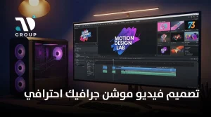 تصميم فيديو موشن جرافيك احترافي