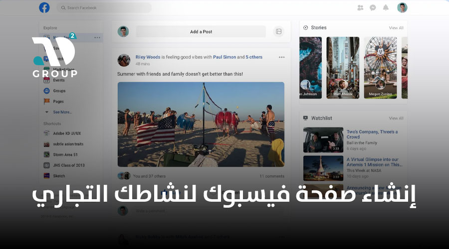 إنشاء صفحة فيسبوك لنشاطك التجاري 