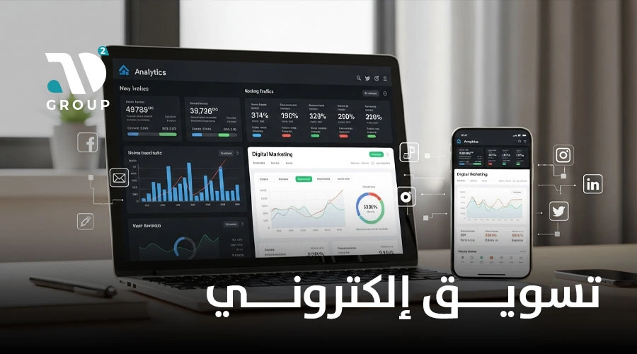 تسويق إلكتروني
