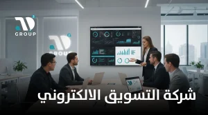 شركة التسويق الالكتروني
