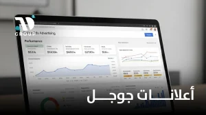 أعلانات جوجل