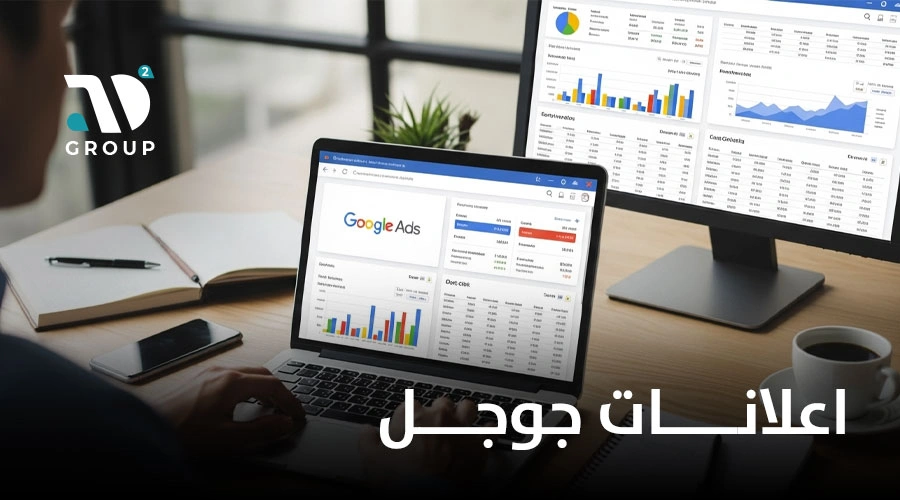 اعلانات جوجل
