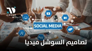 تصاميم السوشل ميديا