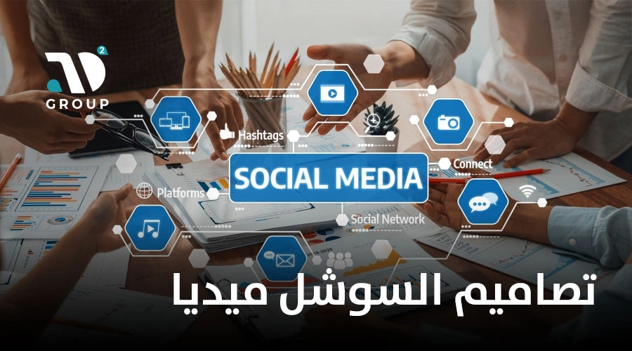 تصاميم السوشل ميديا
