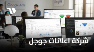 شركة اعلانات جوجل